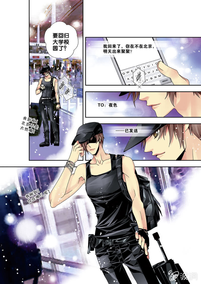 烈光(最强男神)漫画,004电竞大神就是他1图