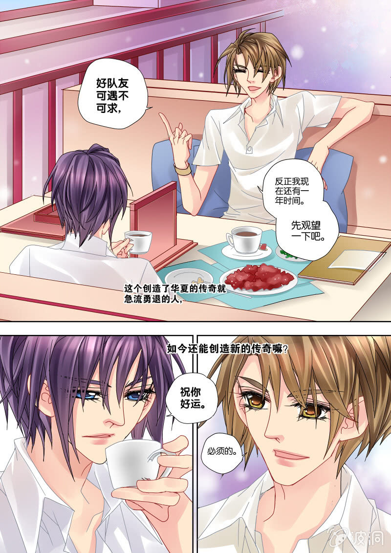 烈光(最强男神)漫画,008机场偶遇1图