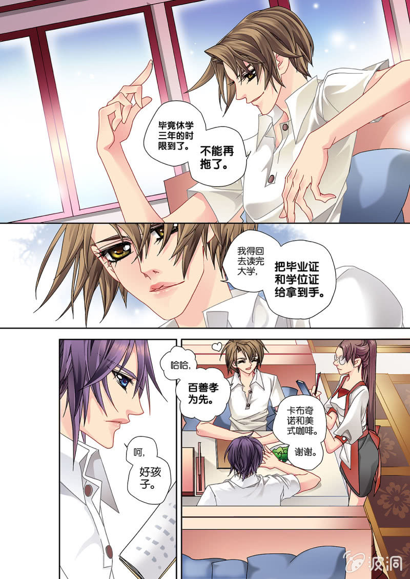 烈光(最强男神)漫画,006竞技女神其实是“他”2图