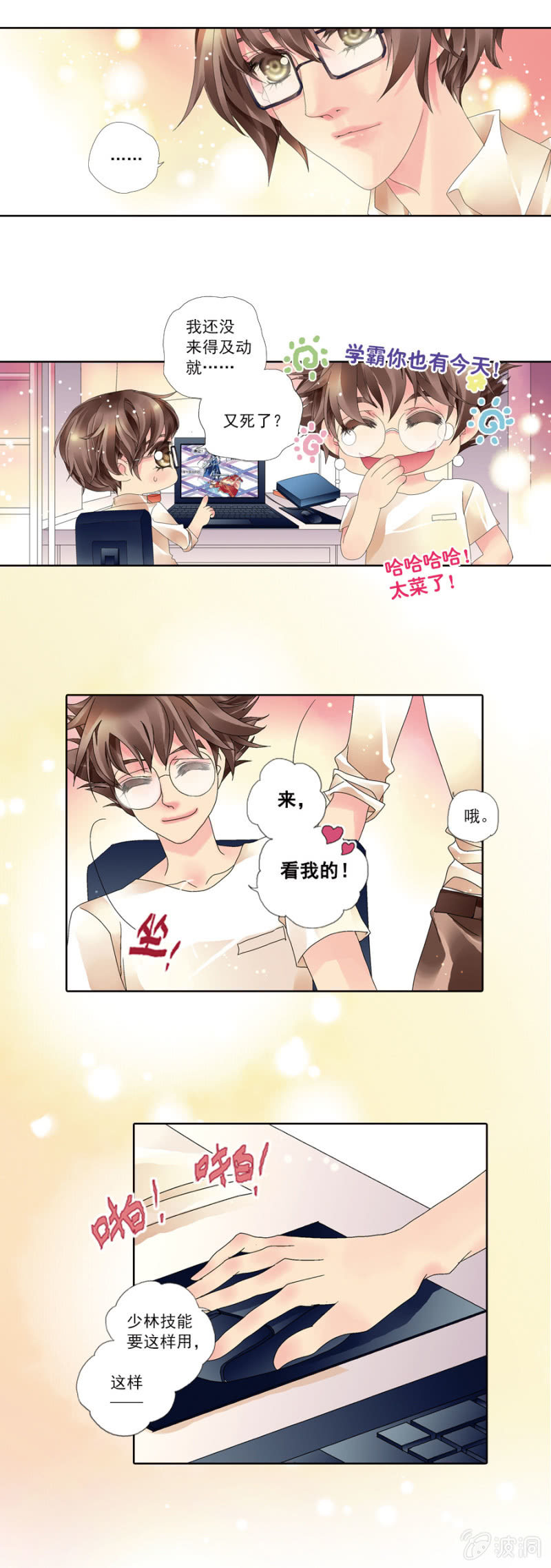 烈光(最强男神)漫画,002屡战屡败1图