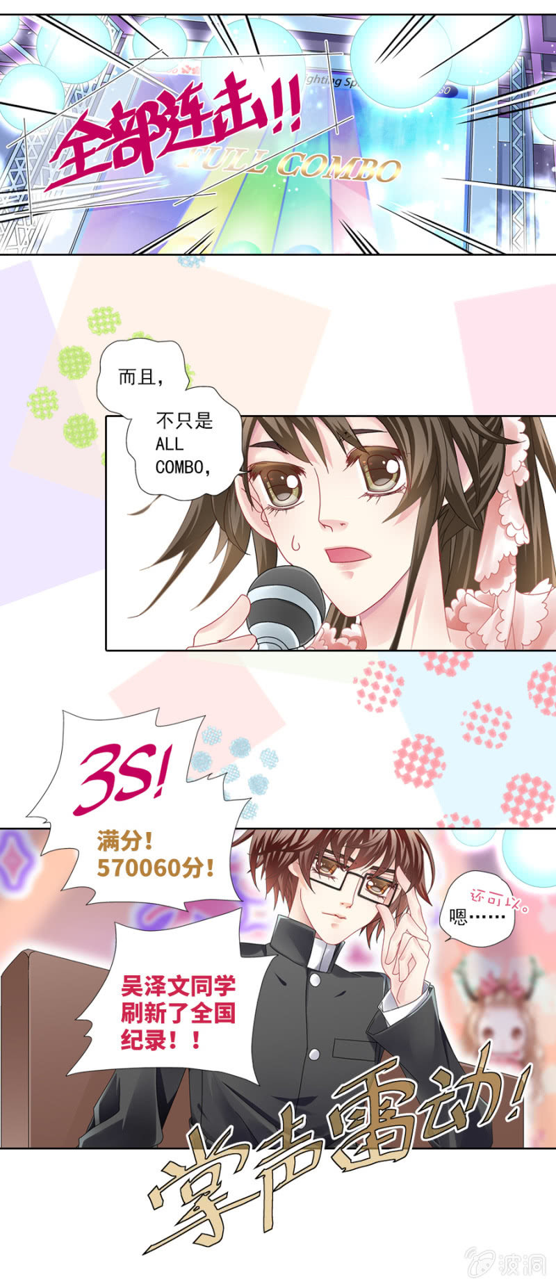 烈光(最强男神)漫画,有意思，这小眼镜2图