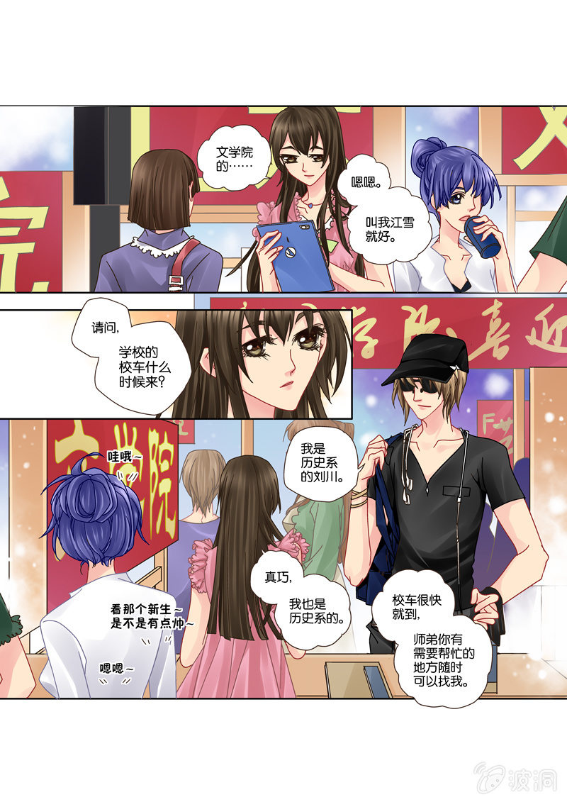 烈光(最强男神)漫画,009节奏大师小试牛刀1图