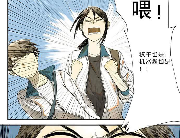 牧午之森漫画,16.改变未来？1图