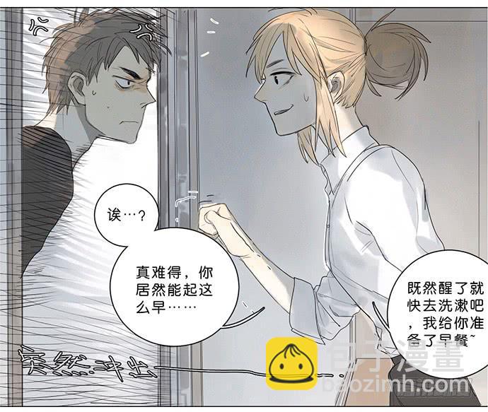 牧午之森漫画,5.不可能的暗恋1图