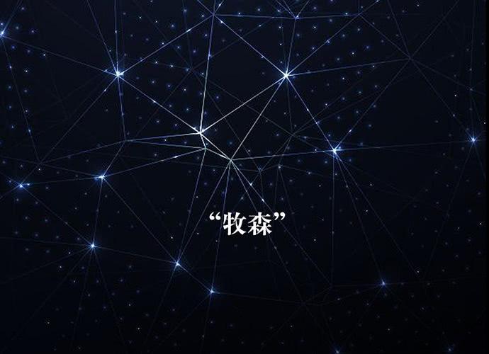 牧午之森漫画,预告1图