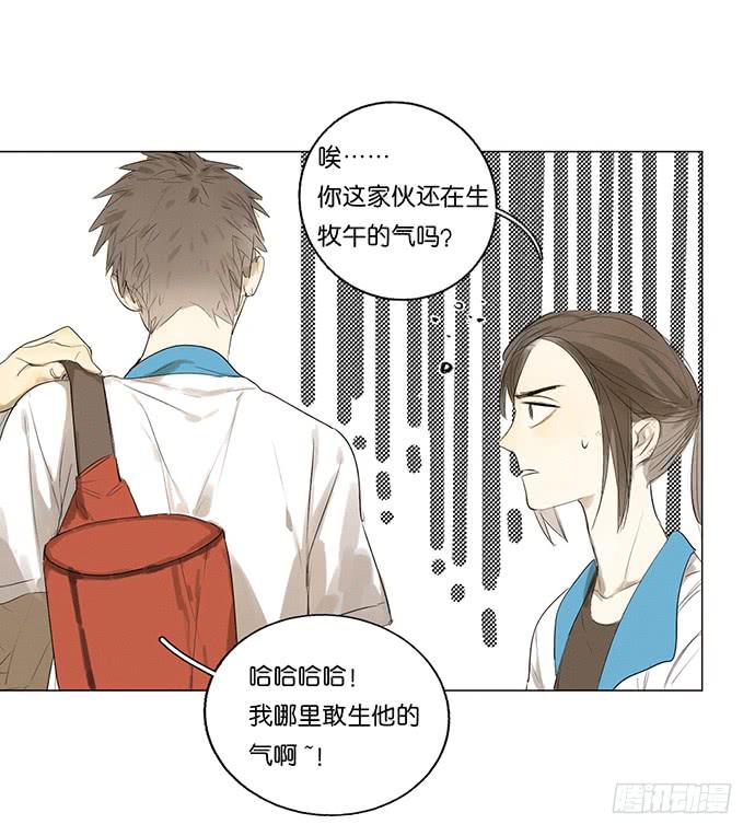 牧午之森漫画,7.解锁第一个能力1图