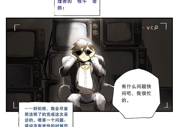 牧午之森漫画,番外一：管理员的私密生活2图