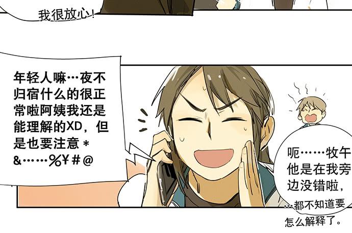 牧午之森漫画,19.偶然相见2图