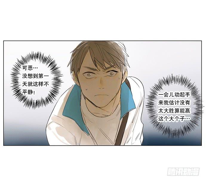 牧午之森漫画,7.解锁第一个能力1图