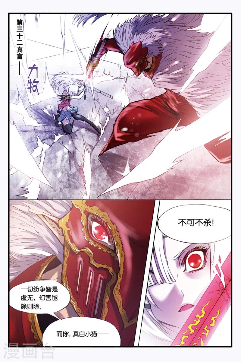 幻夜东野圭吾漫画,第29话 迦楼罗登场1图