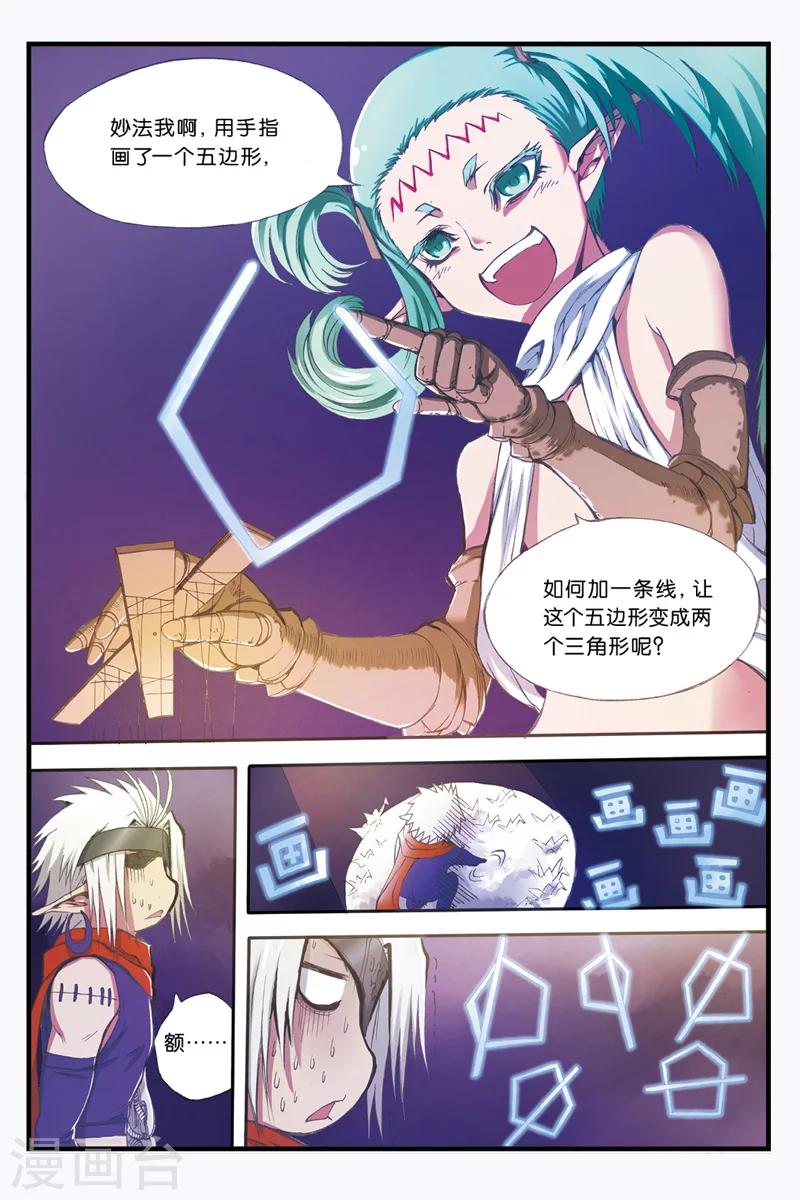 幻夜东野圭吾漫画,第19话 轻松获胜2图
