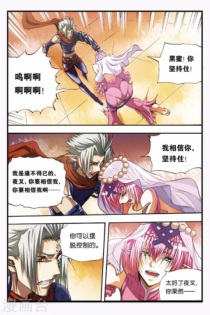 幻夜东野圭吾漫画,第40话 黑蜜2图