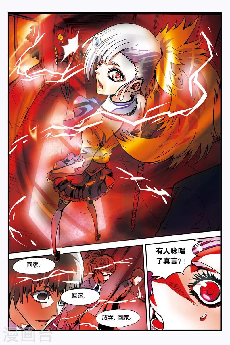 幻夜东野圭吾漫画,第9话 真言2图