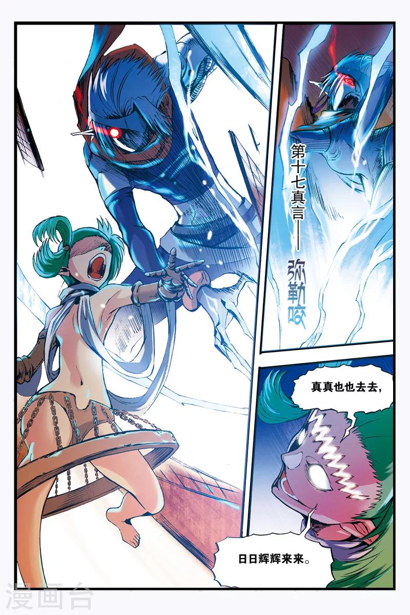 幻夜解说漫画,第21话 分身2图