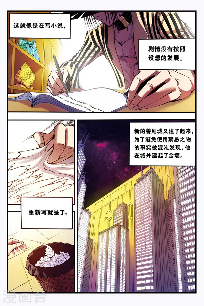 幻夜解说漫画,第30话 善见城的真相2图