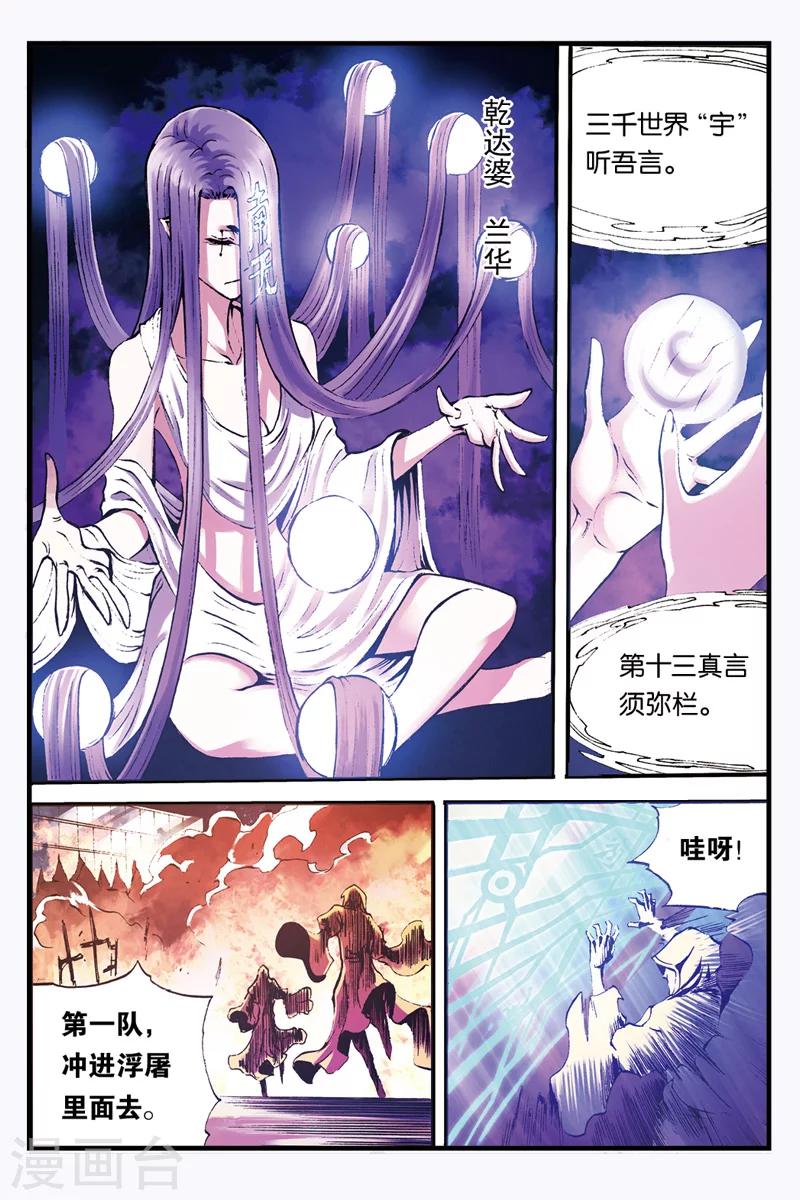 幻夜星辰漫画,第17话 决战开始1图