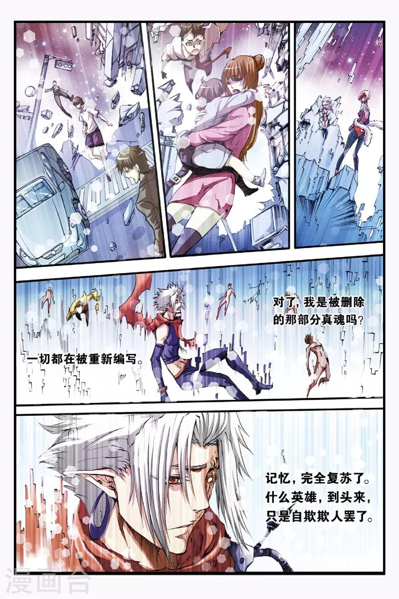 幻夜解说漫画,第45话 她到底是谁？1图