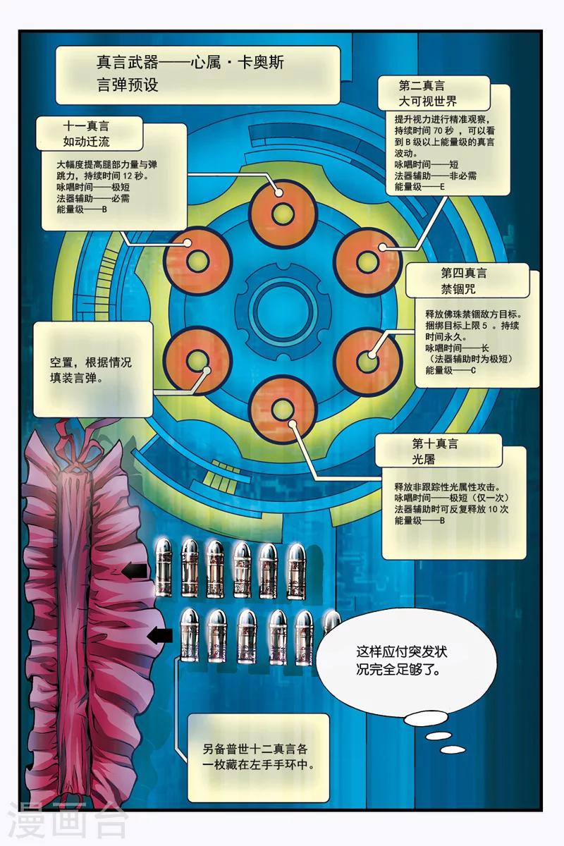 幻夜解说漫画,第8话 烈火中的女孩2图