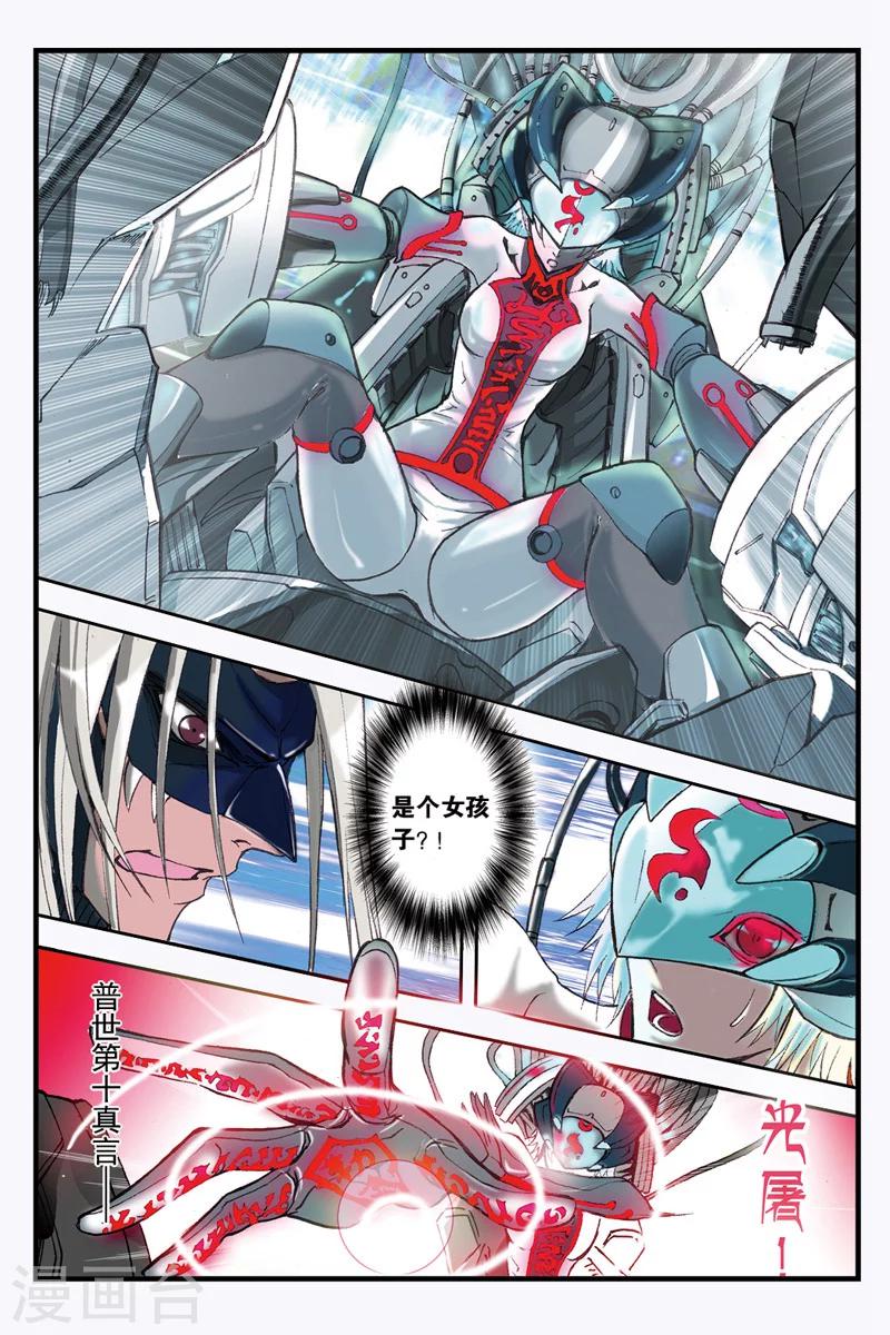 幻夜东野圭吾漫画,第1话 夜叉幻害1图