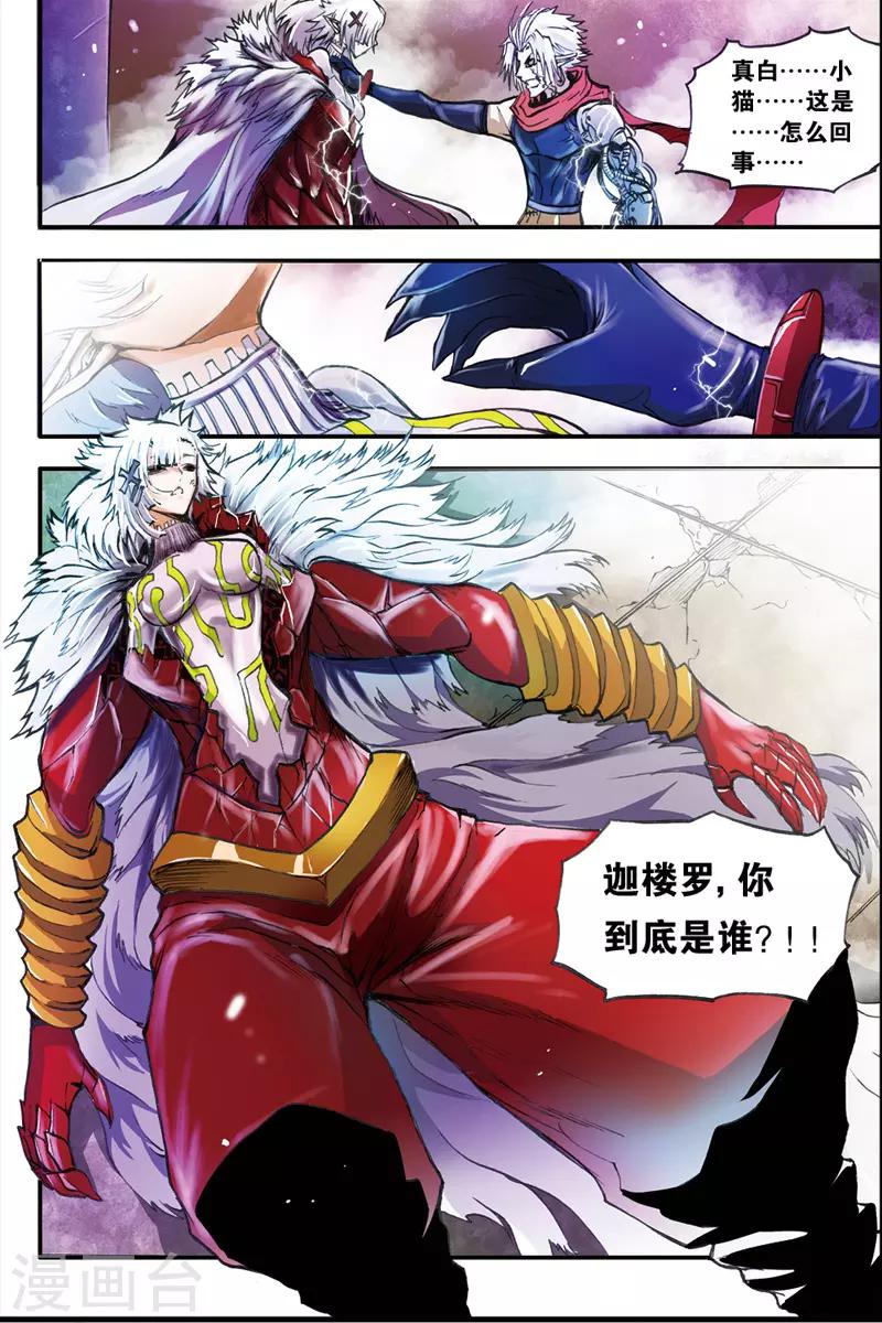 幻夜解说漫画,第34话 另一只小猫2图