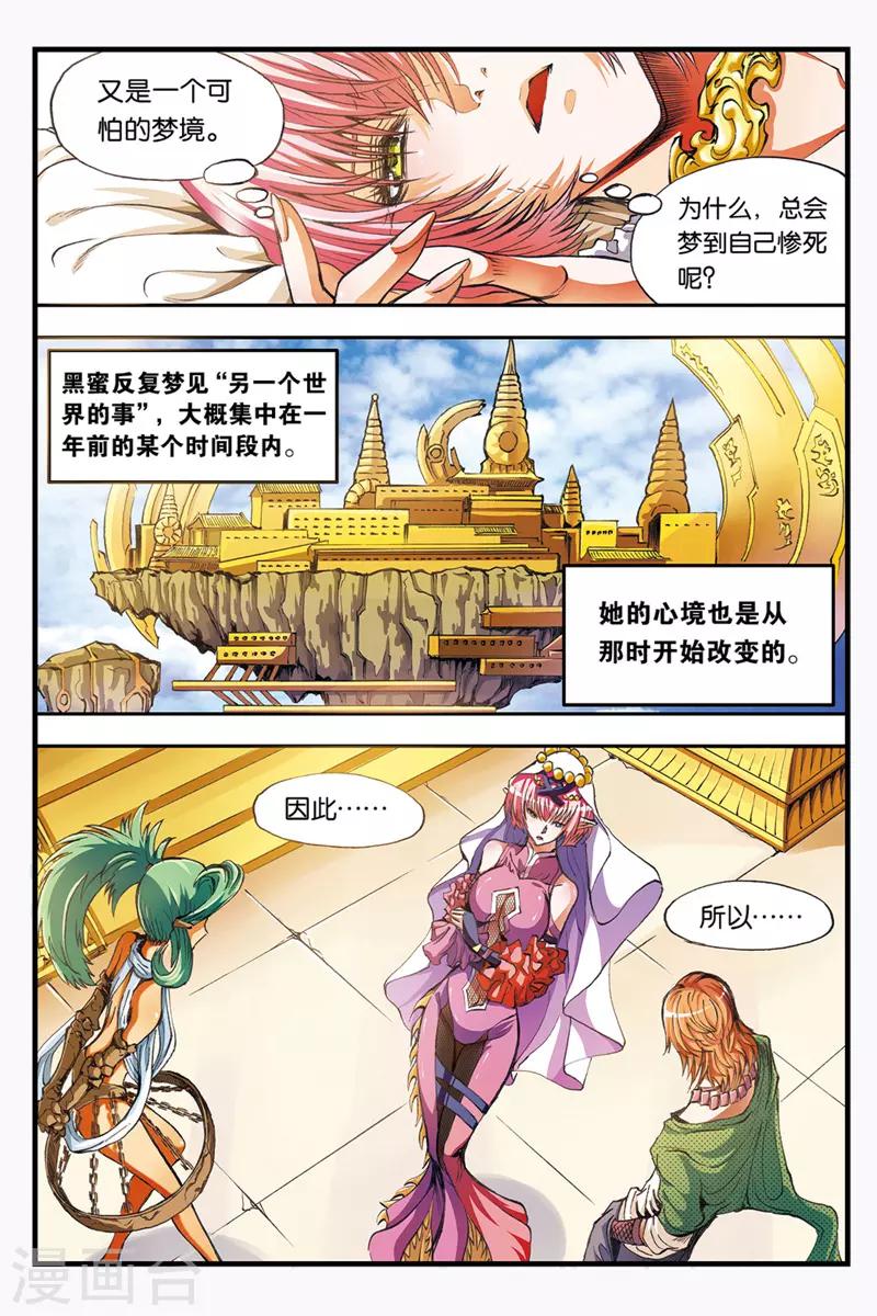 换页符怎么删掉漫画,第36话 死后的世界2图