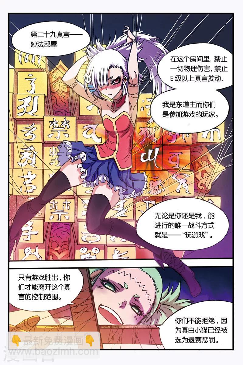 幻夜东野圭吾漫画,第18话 智力问答2图