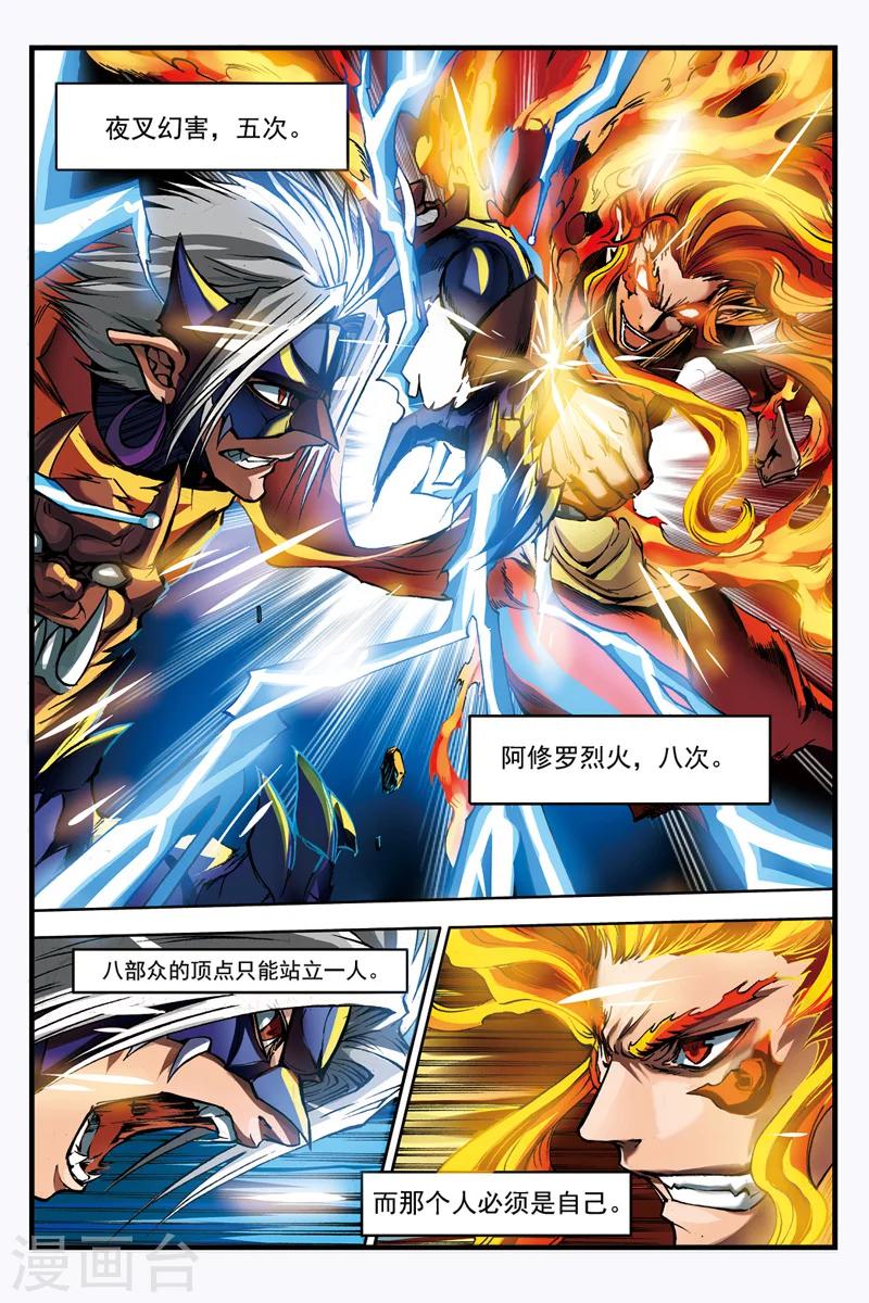 幻夜东野圭吾漫画,第10话 阿修罗1图