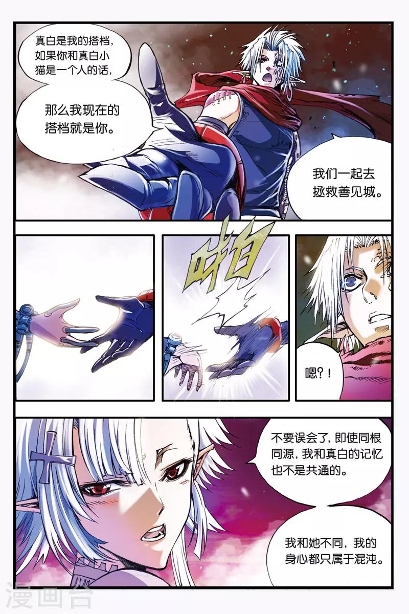 幻夜东野圭吾漫画,第35话 向塔顶进发2图