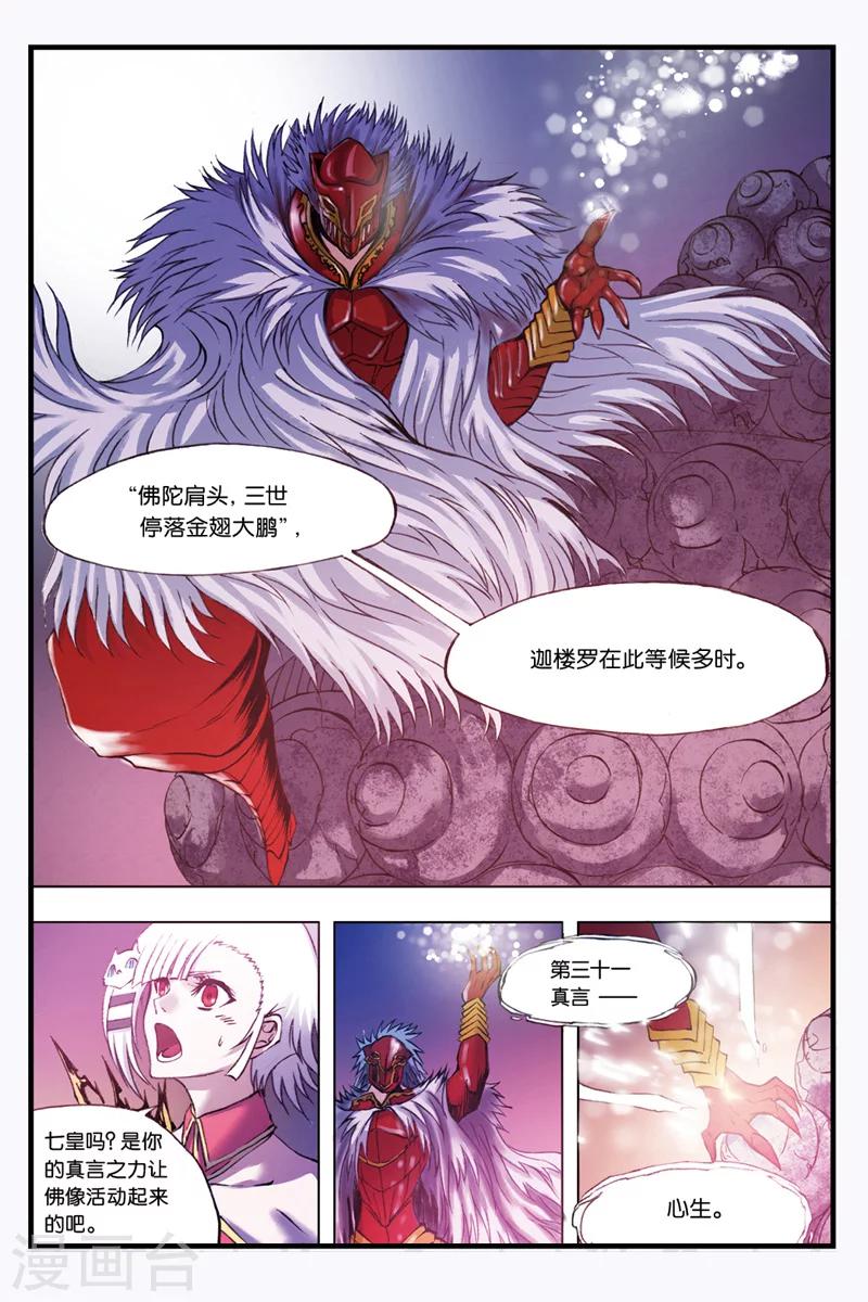 幻夜东野圭吾漫画,第29话 迦楼罗登场1图