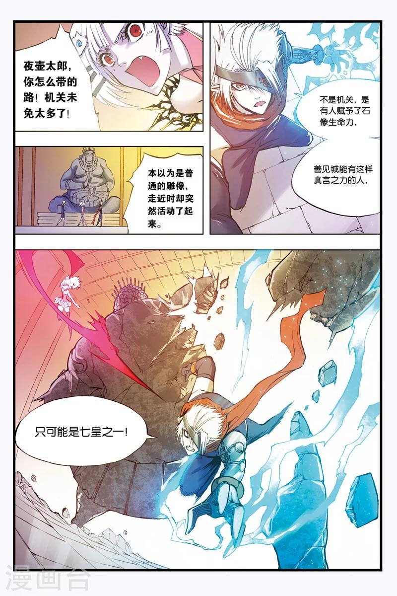 幻夜浮屠壁纸漫画,第29话 迦楼罗登场1图