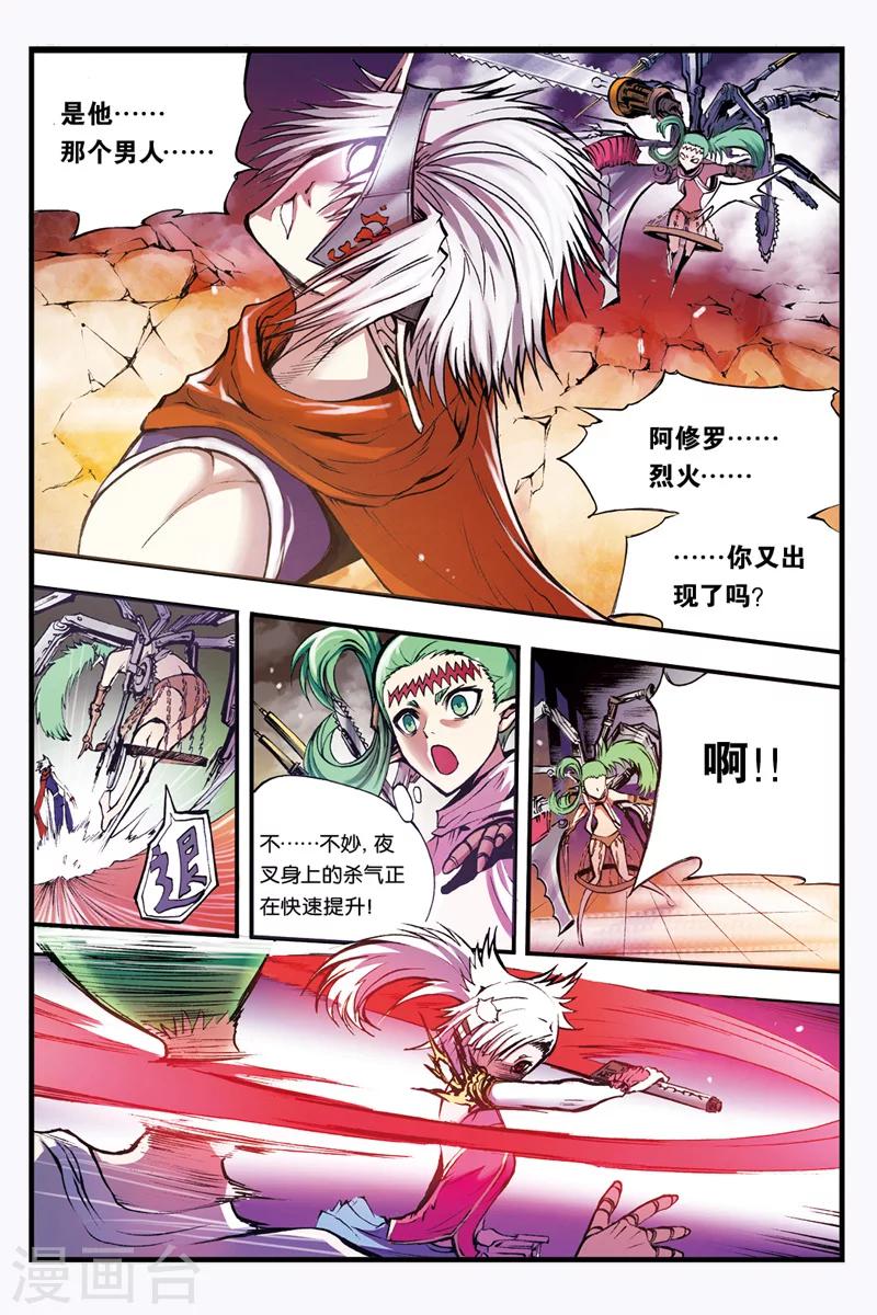 幻夜浮屠漫画,第24话 禅无常1图