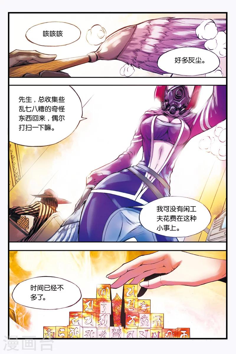 幻夜东野圭吾漫画,第25话 妙法的结局2图