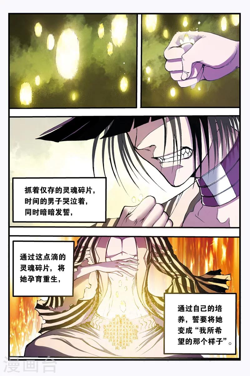 幻夜在线阅读漫画,第30话 善见城的真相2图