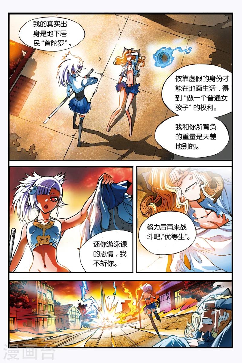 幻夜东野圭吾漫画,第11话 折断的剑1图