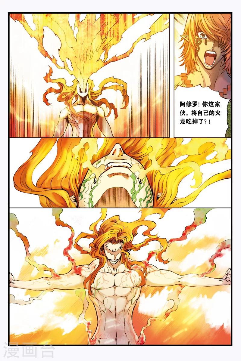 幻夜尊贵最新报价漫画,第28话 战争之鬼1图