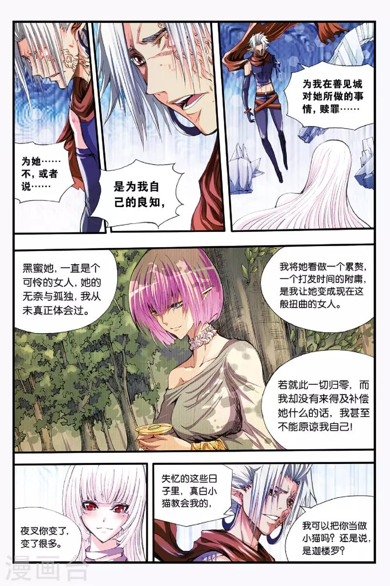 幻夜东野圭吾漫画,第46话 名为DOLL2图