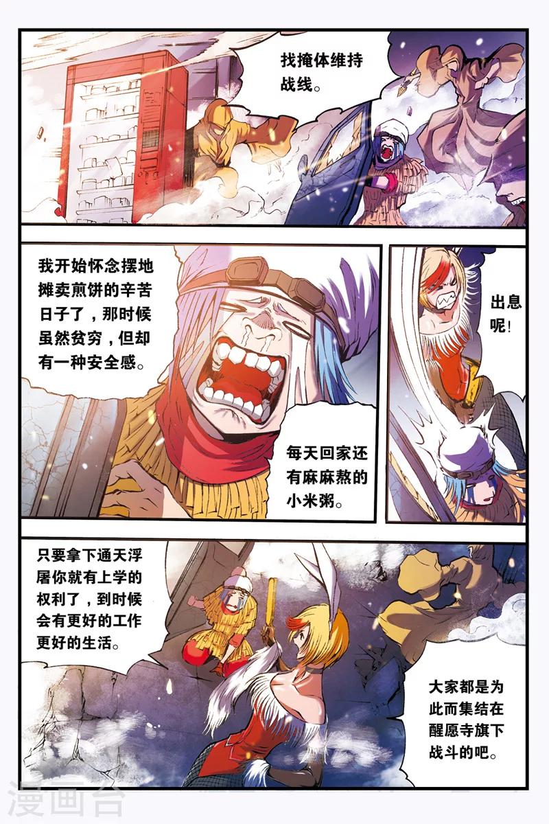 幻夜解说漫画,第21话 分身1图