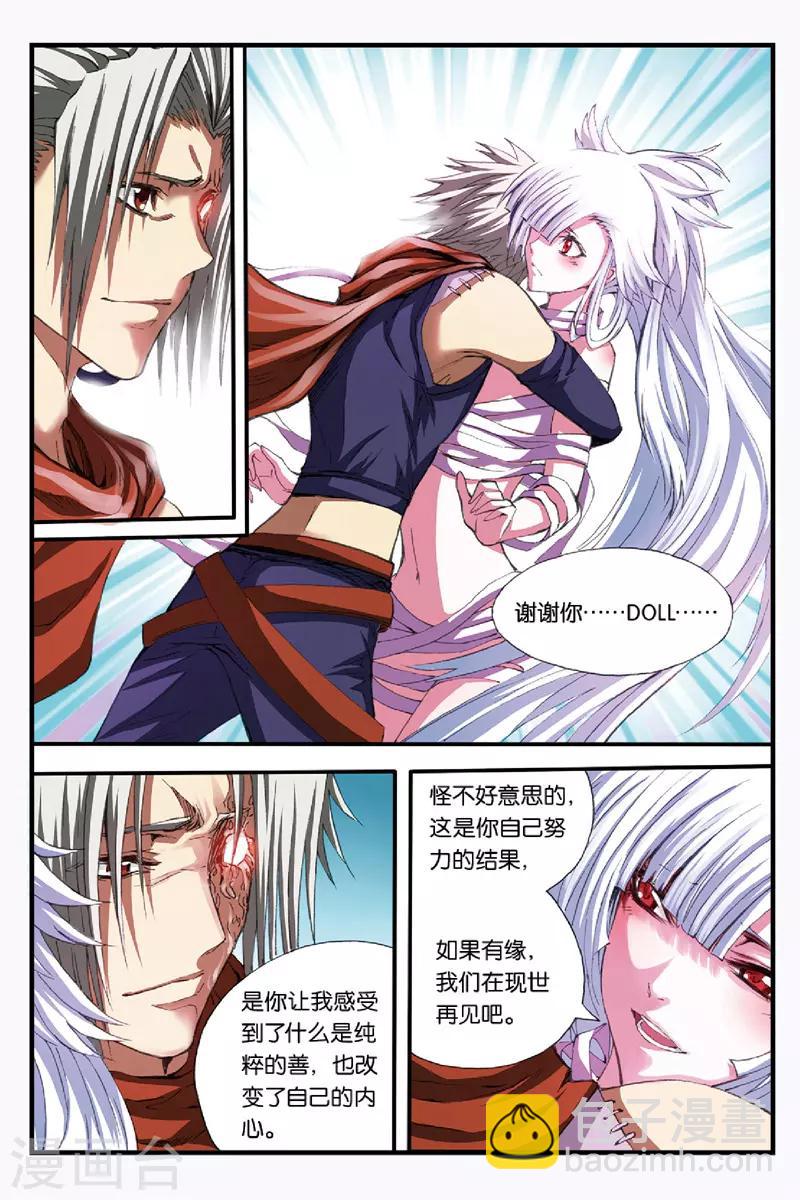 幻夜东野圭吾漫画,第46话 名为DOLL2图