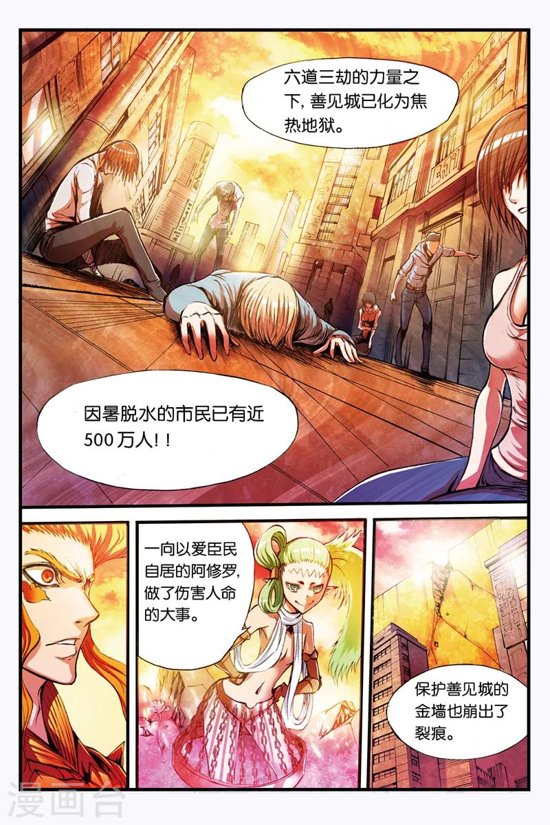 幻夜东野圭吾漫画,第14话 约战2图