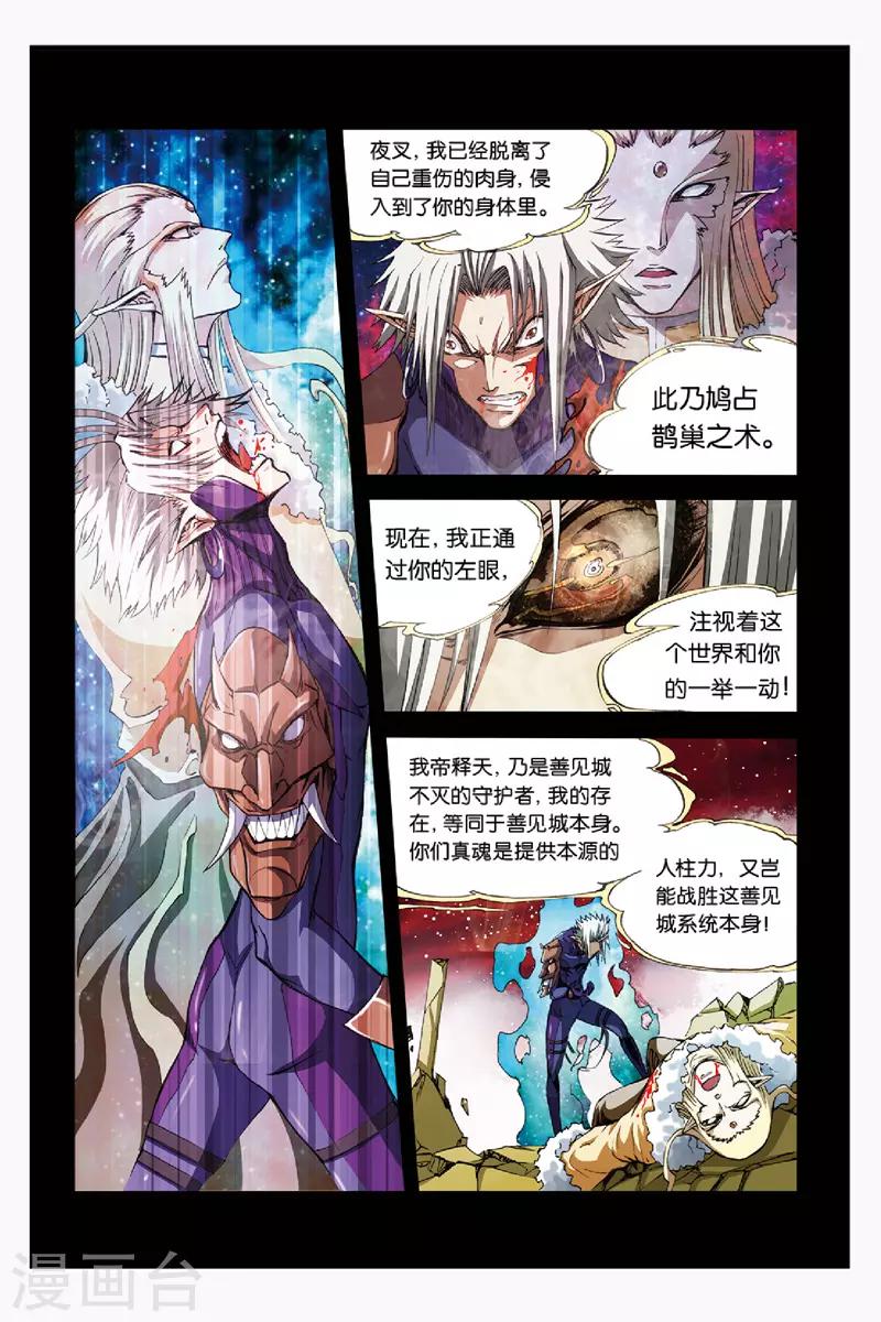 幻夜尊贵最新报价漫画,第44话 真相2图