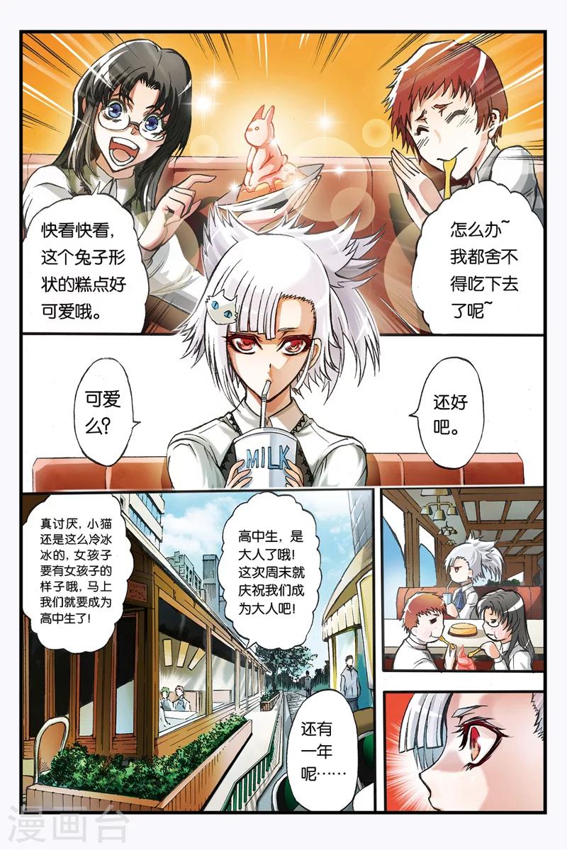 幻夜浮屠真白小猫漫画,第4话 夜壶太郎1图