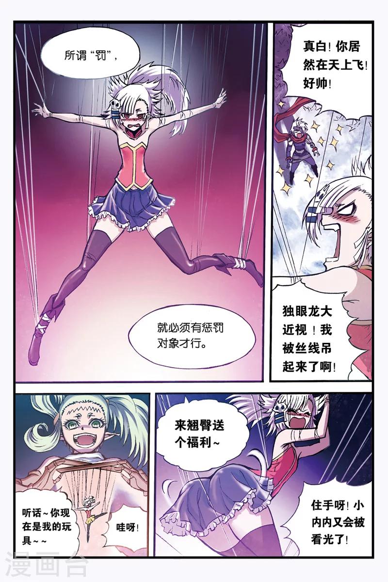 幻夜东野圭吾漫画,第18话 智力问答1图