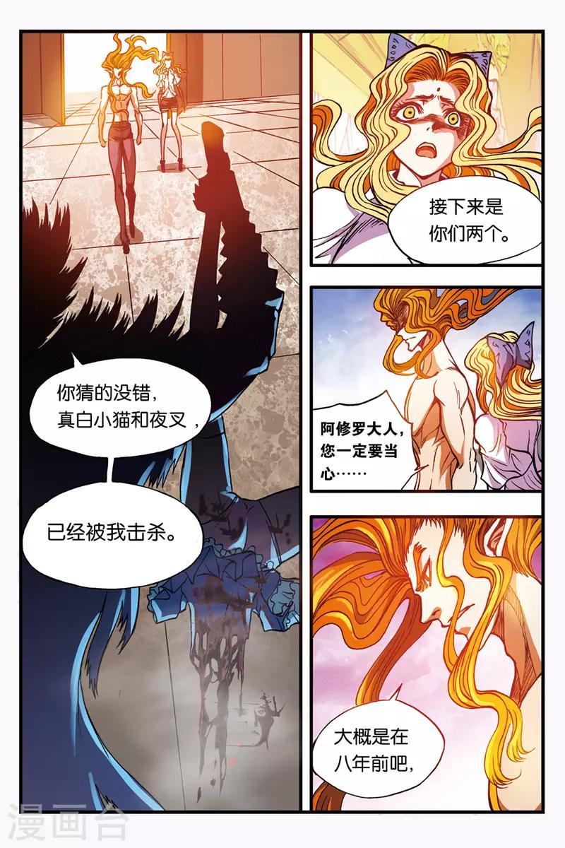 幻夜旗舰版漫画,第33话 三句禁言1图