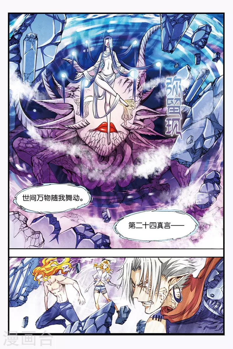幻夜东野圭吾漫画,第39话 干达婆1图