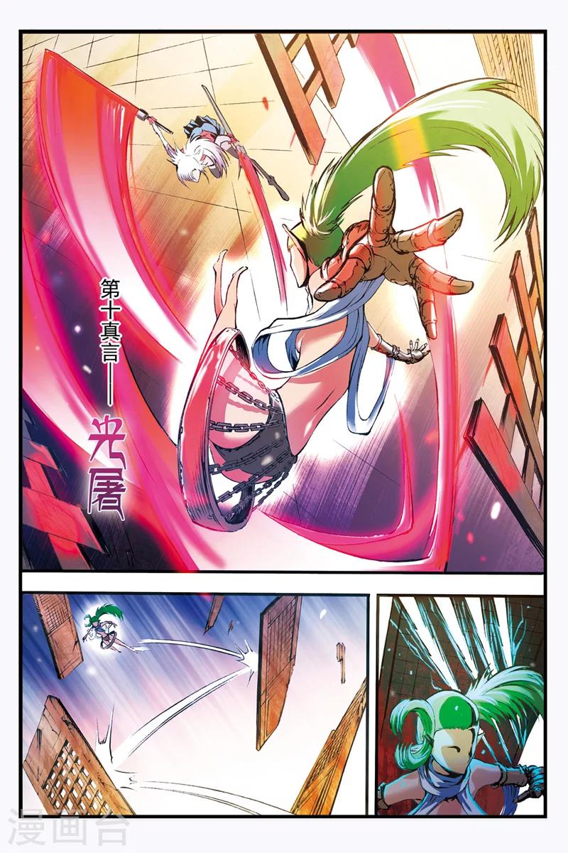 幻夜解说漫画,第21话 分身1图