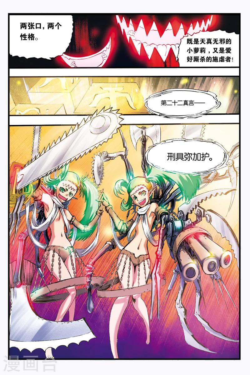 幻夜解说漫画,第21话 分身1图