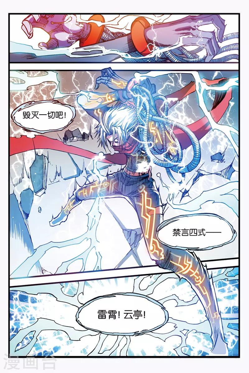 幻夜东野圭吾漫画,第33话 三句禁言2图