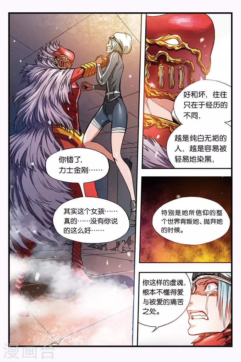 幻夜尊贵最新报价漫画,第32话 夜叉阵亡？1图