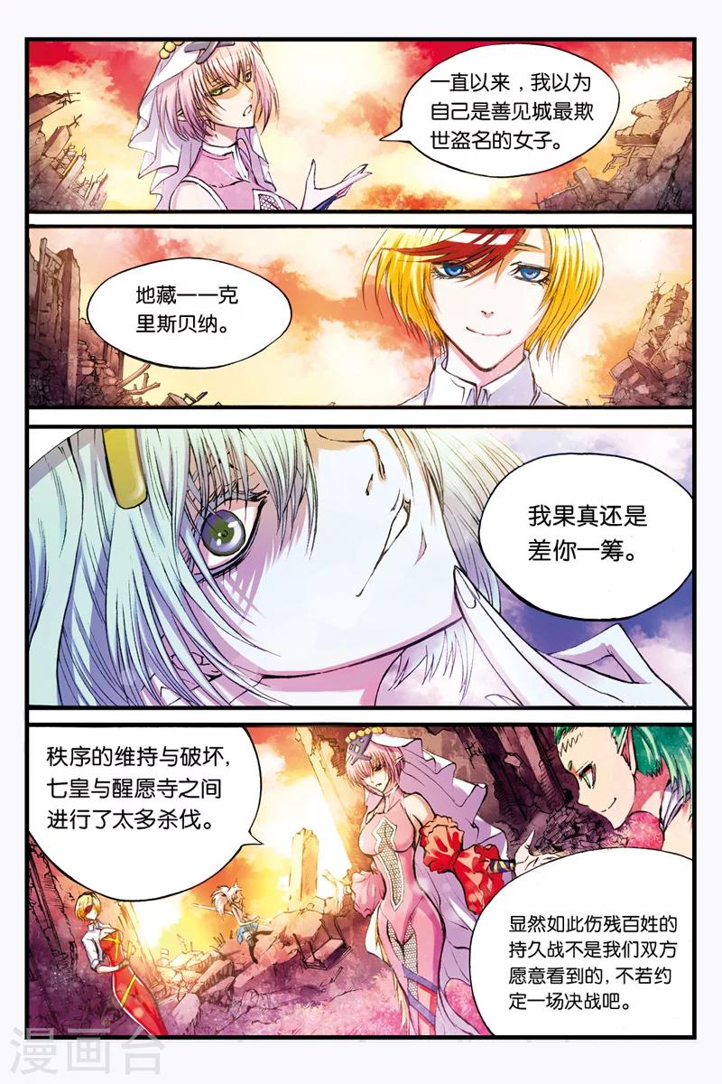 幻夜东野圭吾漫画,第14话 约战1图