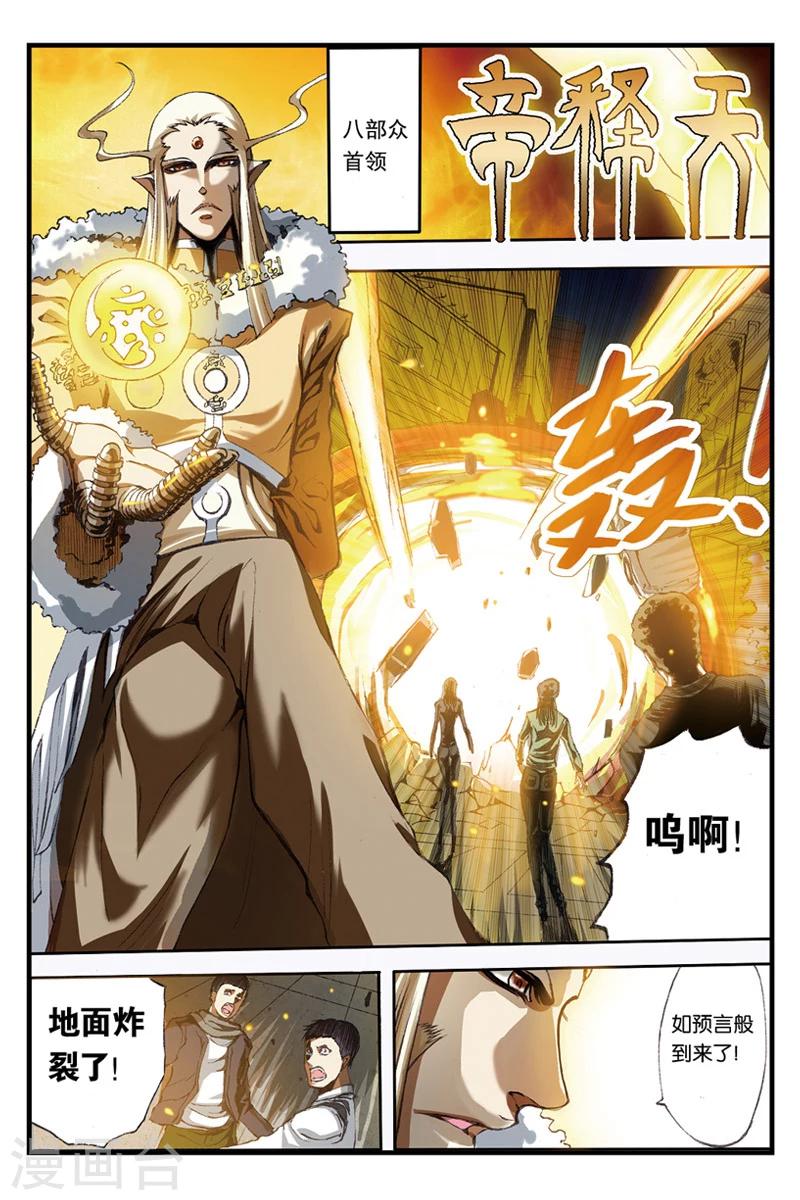 幻夜东野圭吾漫画,第1话 夜叉幻害1图
